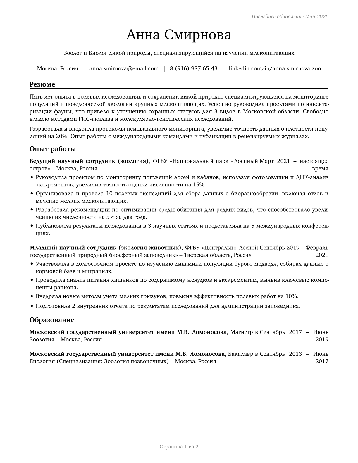 Zoologists and Wildlife Biologists CV in Russian — page 1
