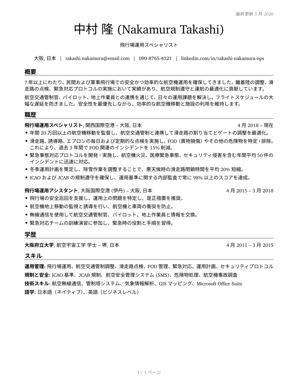 Airfield Operations Specialists CV in Japanese — page 1