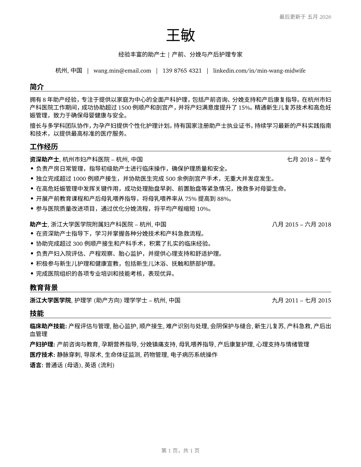 Midwives CV in Mandarin_chinese — page 1