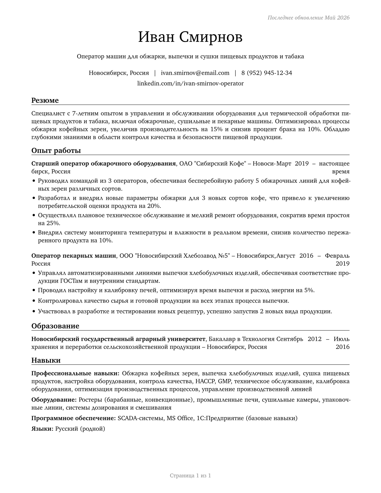 Food and Tobacco Roasting, Baking, and Drying Machine Operators and Tenders CV in Russian — page 1