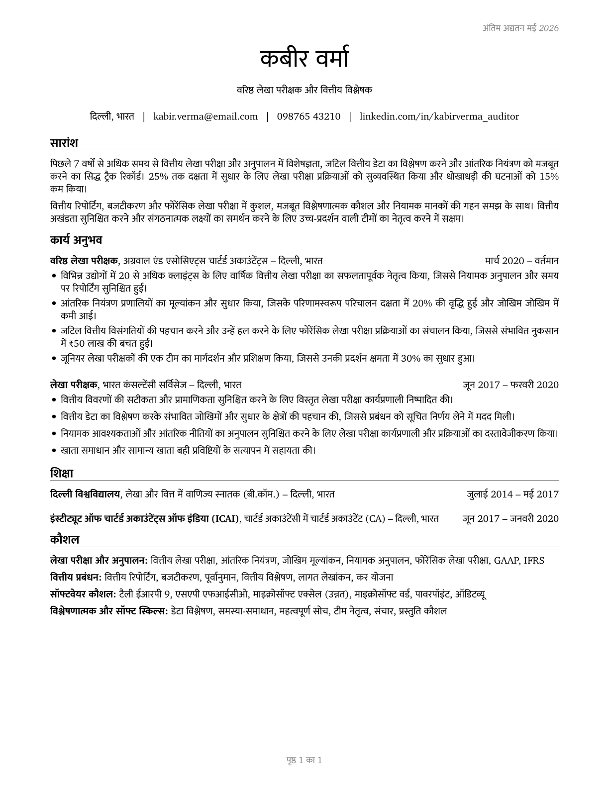 Accountants and Auditors CV in Hindi — page 1