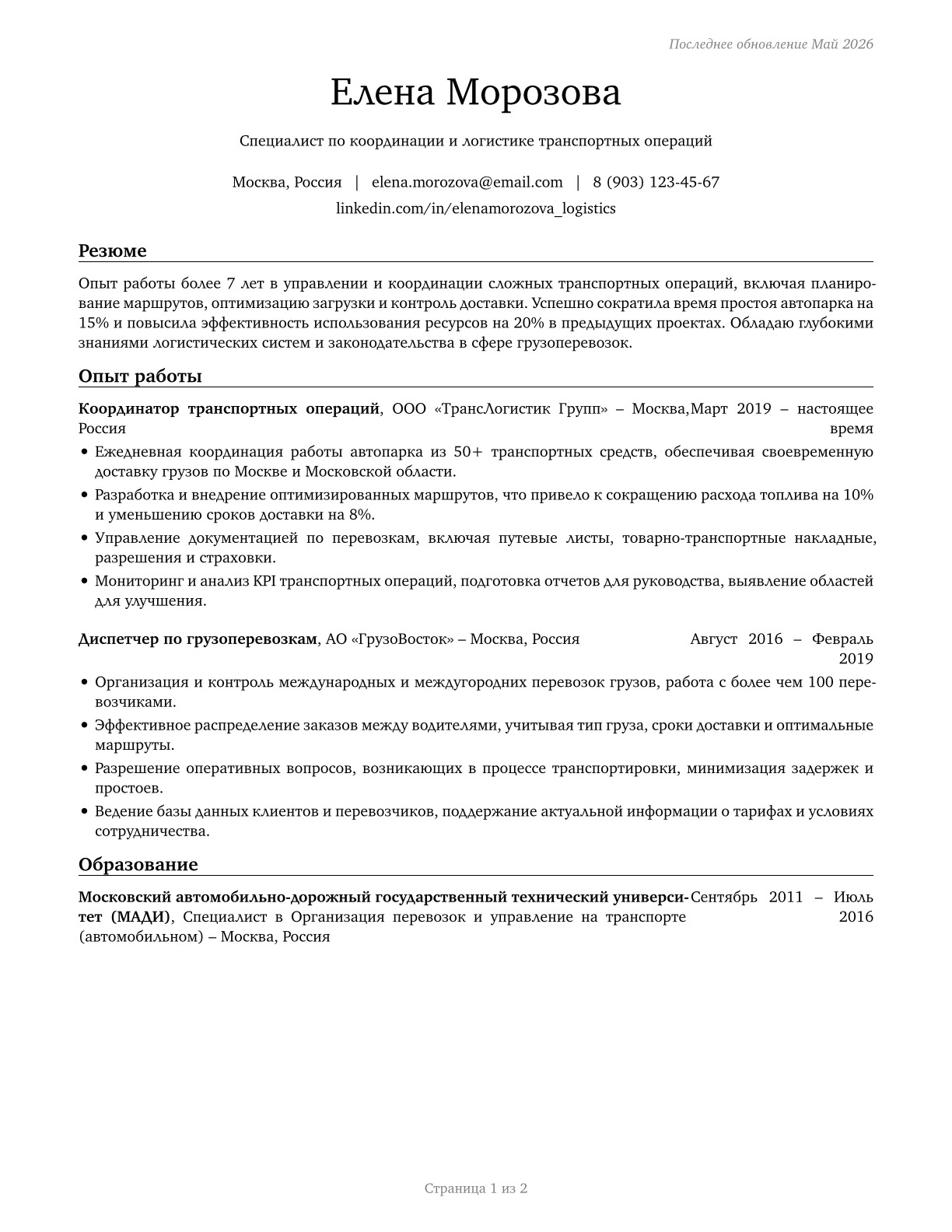 Transportation Workers, All Other CV in Russian — page 1
