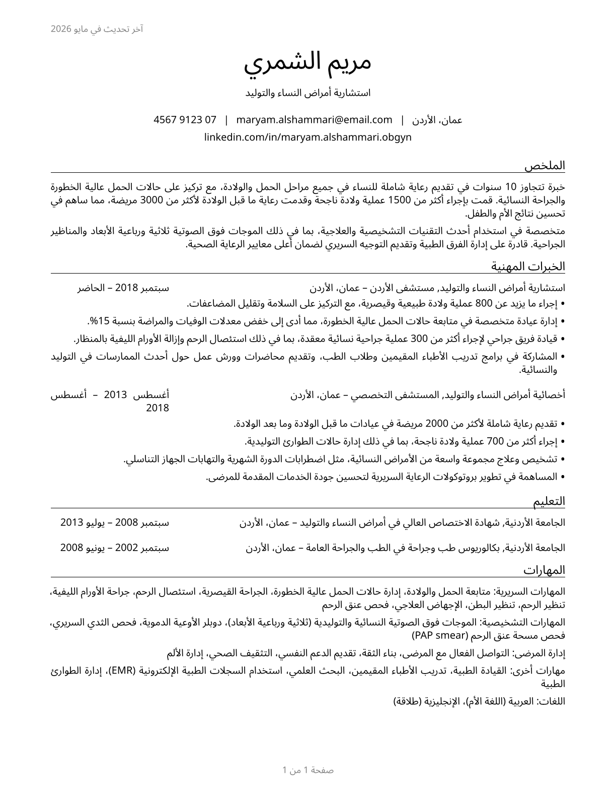 Obstetricians and Gynecologists CV in Arabic — page 1