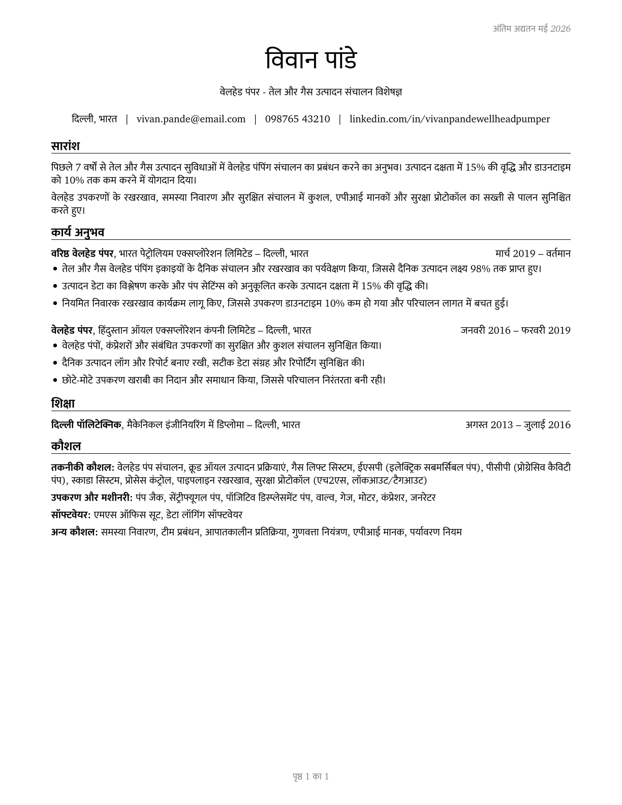 Wellhead Pumpers CV in Hindi — page 1
