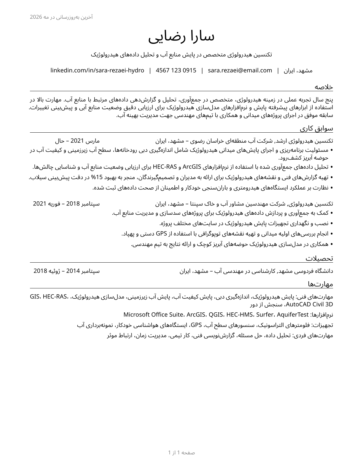 Hydrologic Technicians CV in Persian — page 1