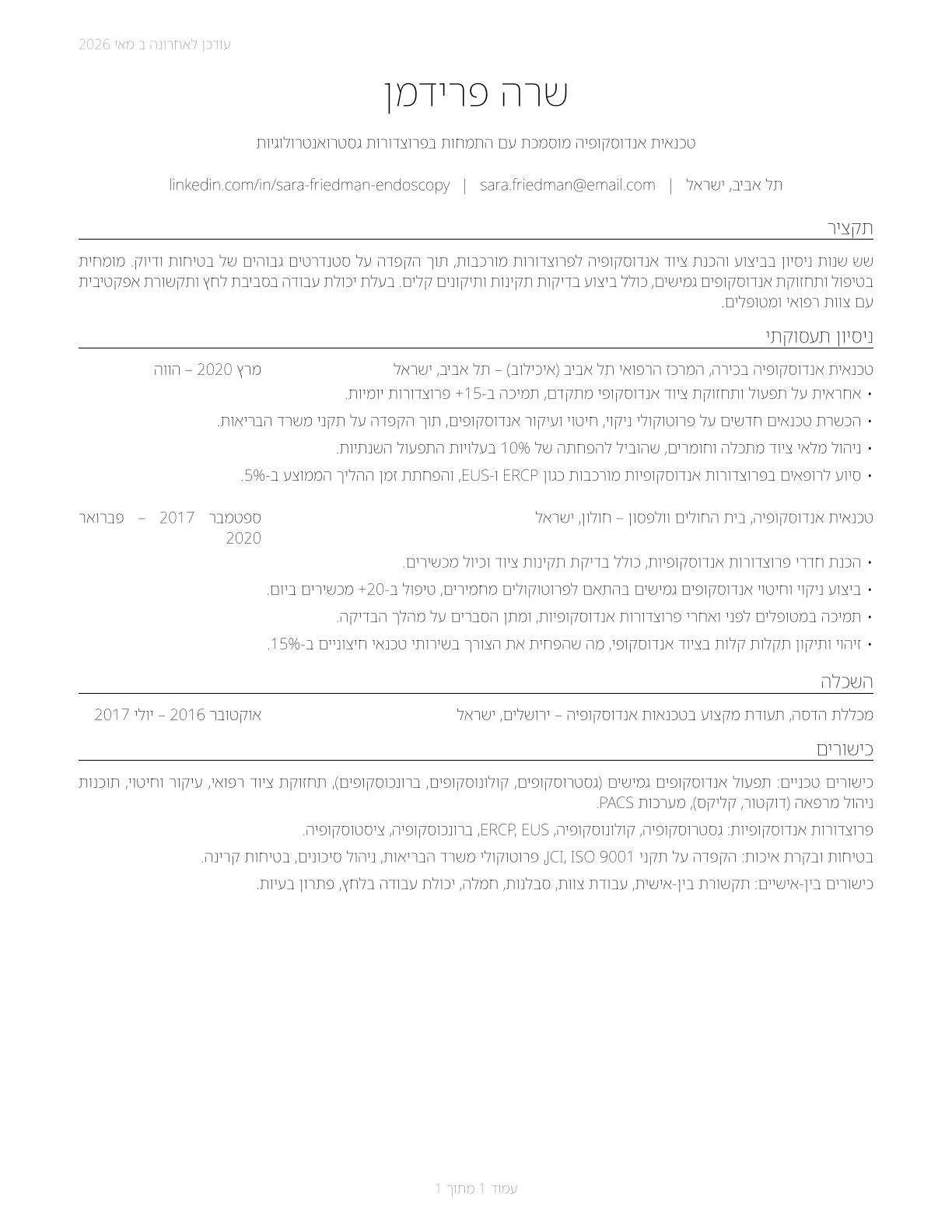 Endoscopy Technicians CV in Hebrew — page 1