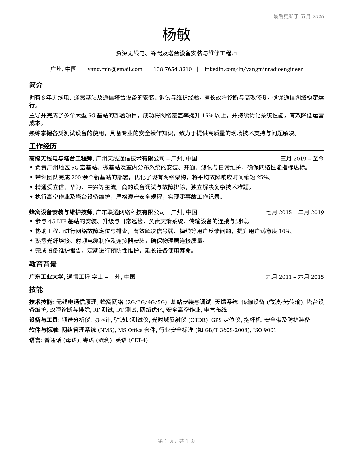 Radio, Cellular, and Tower Equipment Installers and Repairers CV in Mandarin_chinese — page 1
