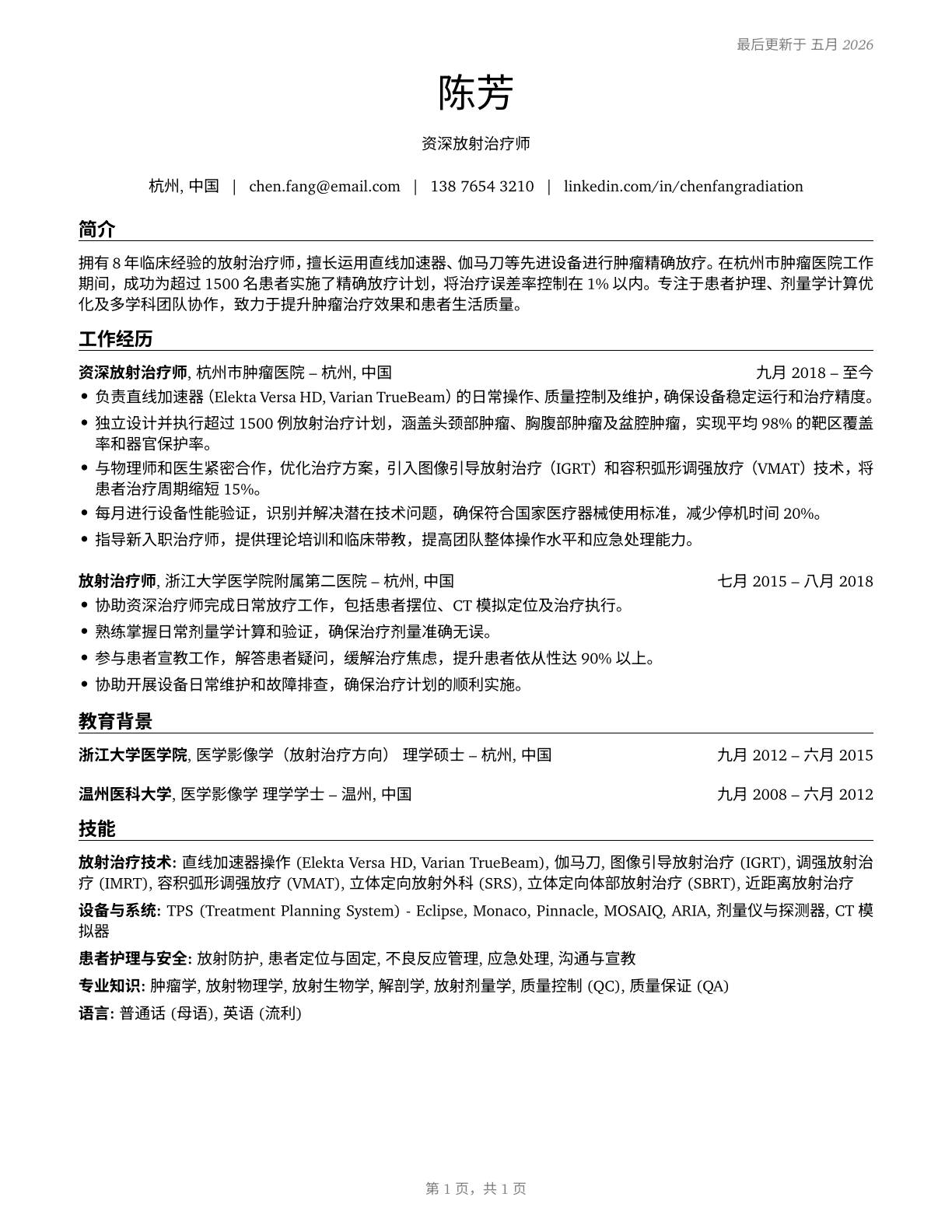 Radiation Therapists CV in Mandarin_chinese — page 1