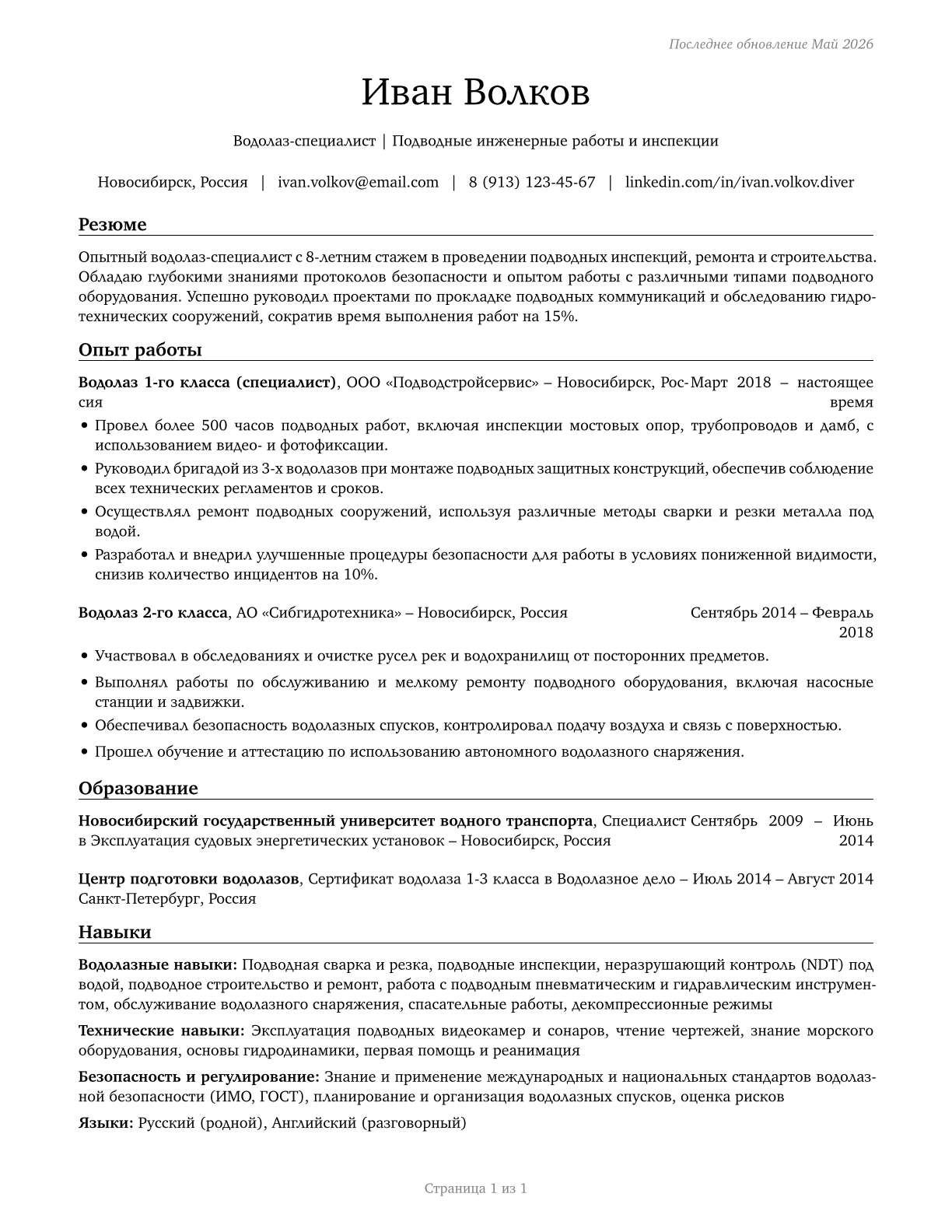 Commercial Divers CV in Russian — page 1