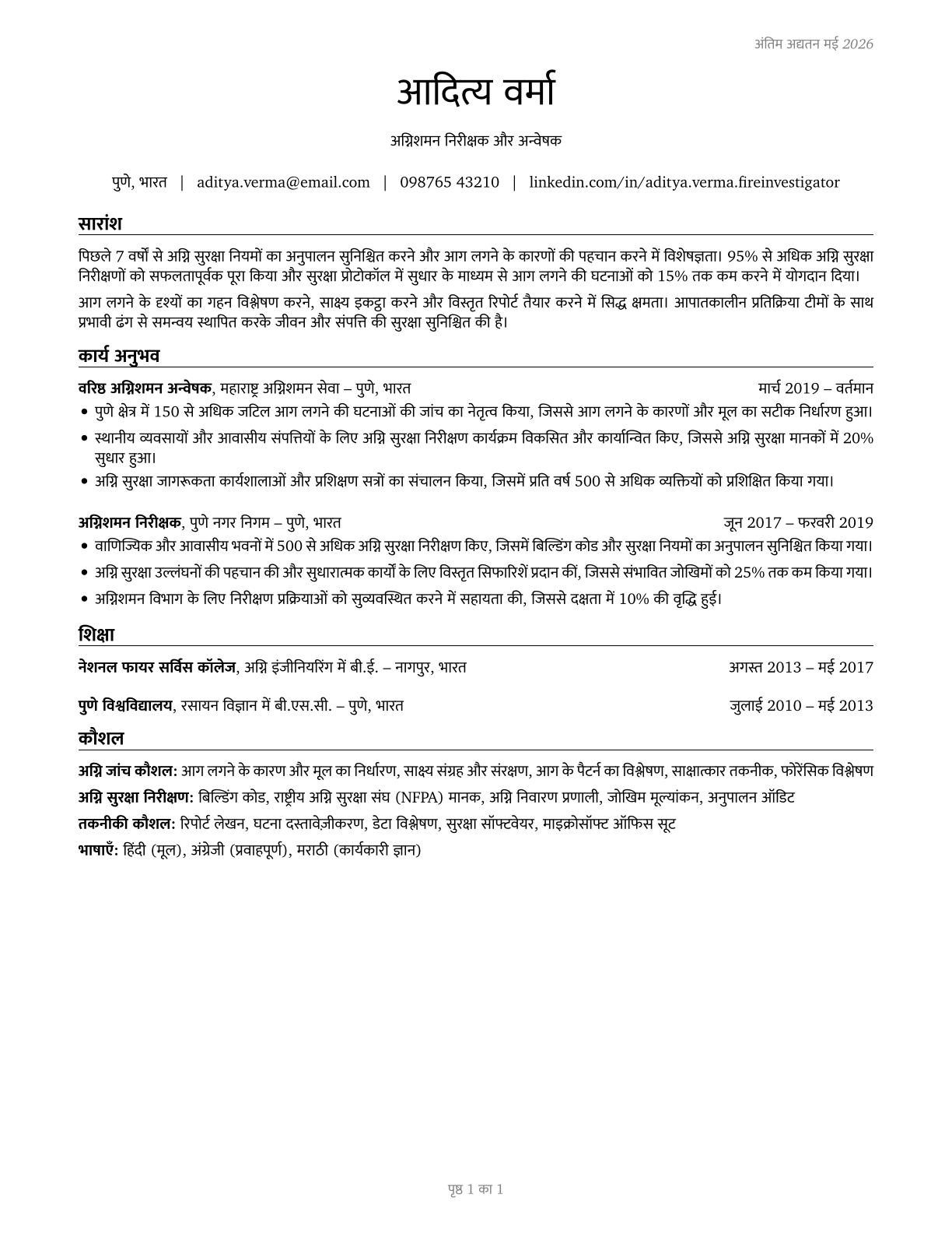 Fire Inspectors and Investigators CV in Hindi — page 1
