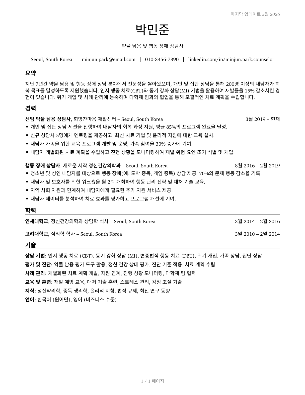 Substance Abuse and Behavioral Disorder Counselors CV in Korean — page 1