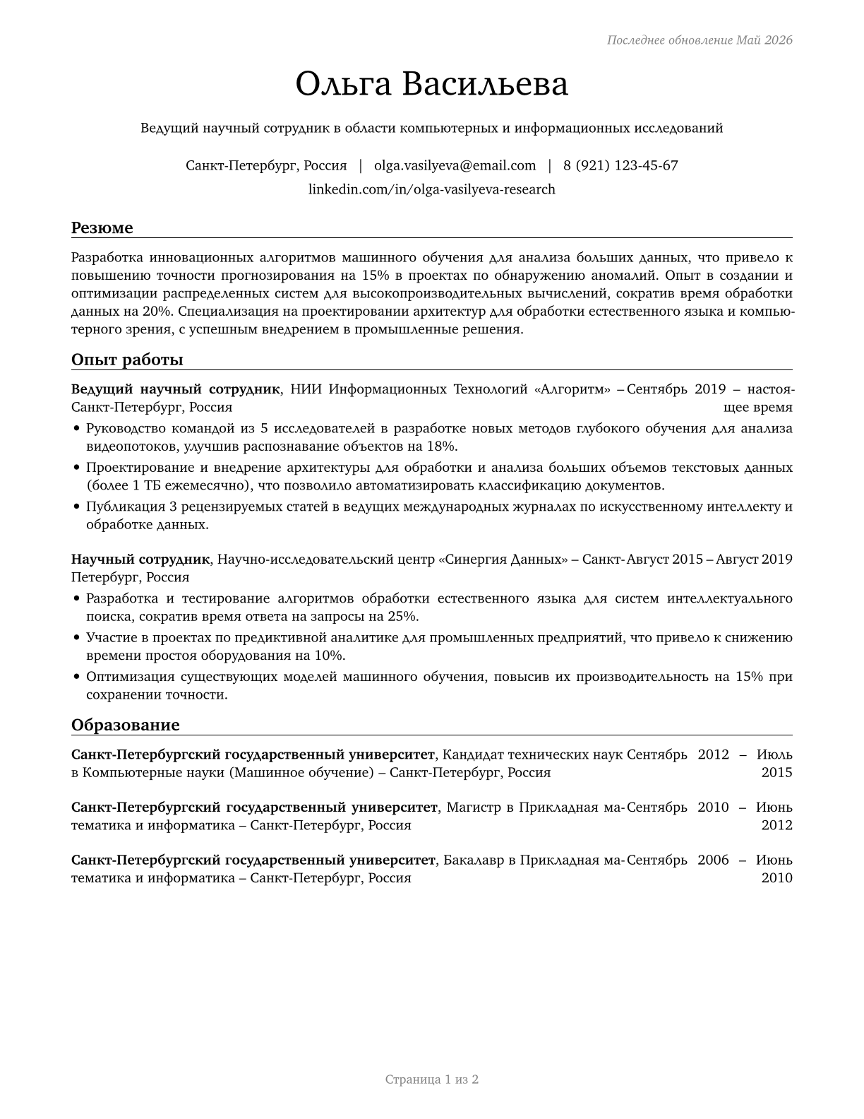 Computer and Information Research Scientists CV in Russian — page 1
