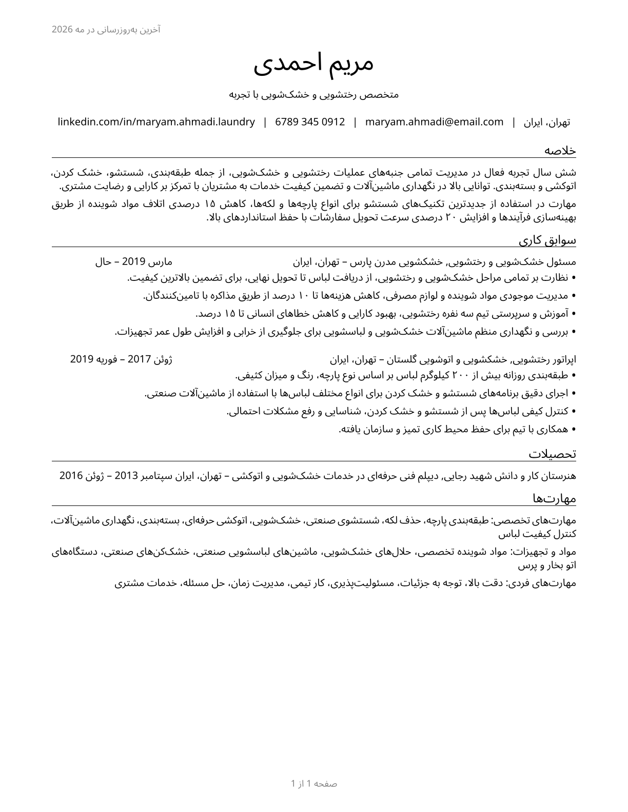 Laundry and Dry-Cleaning Workers CV in Persian — page 1