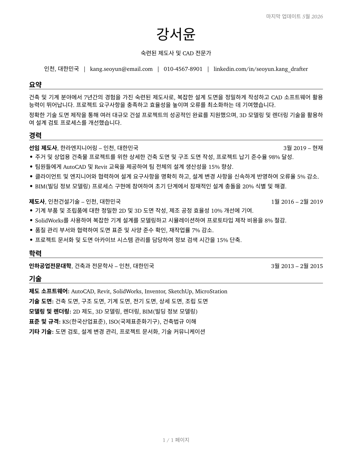 Drafters, All Other CV in Korean — page 1