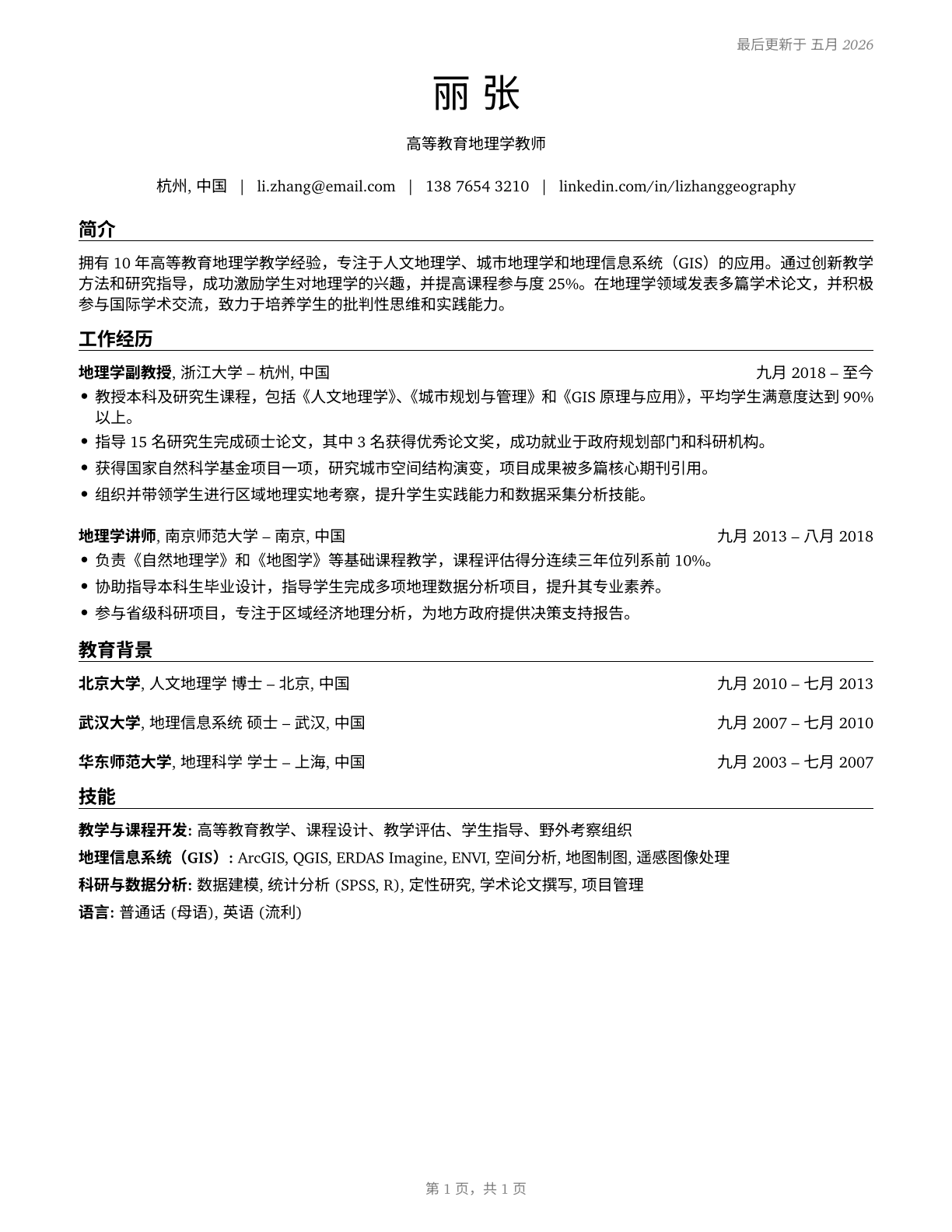 Geography Teachers, Postsecondary CV in Mandarin_chinese — page 1