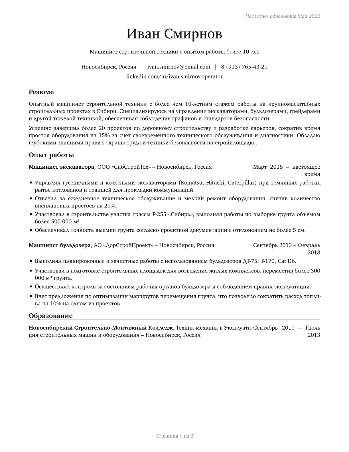 Operating Engineers and Other Construction Equipment Operators CV in Russian — page 1