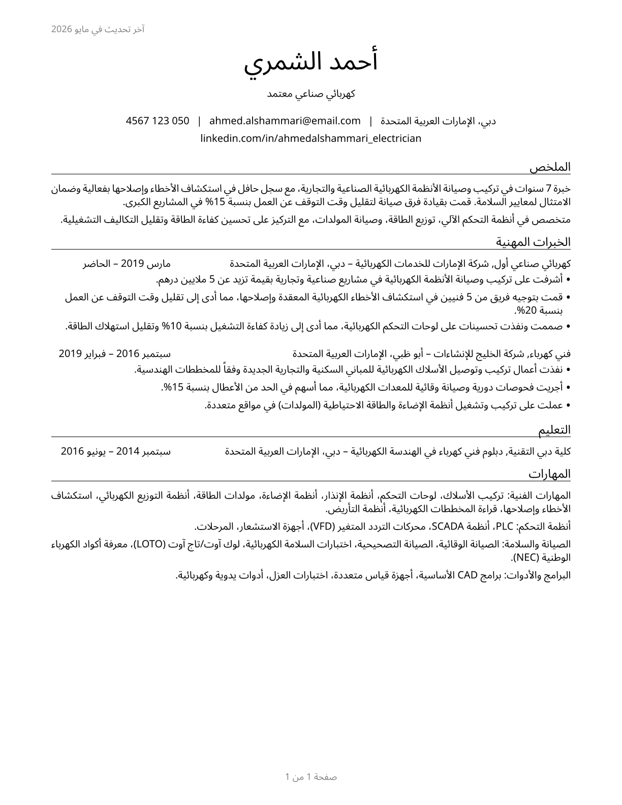 Electricians CV in Arabic — page 1