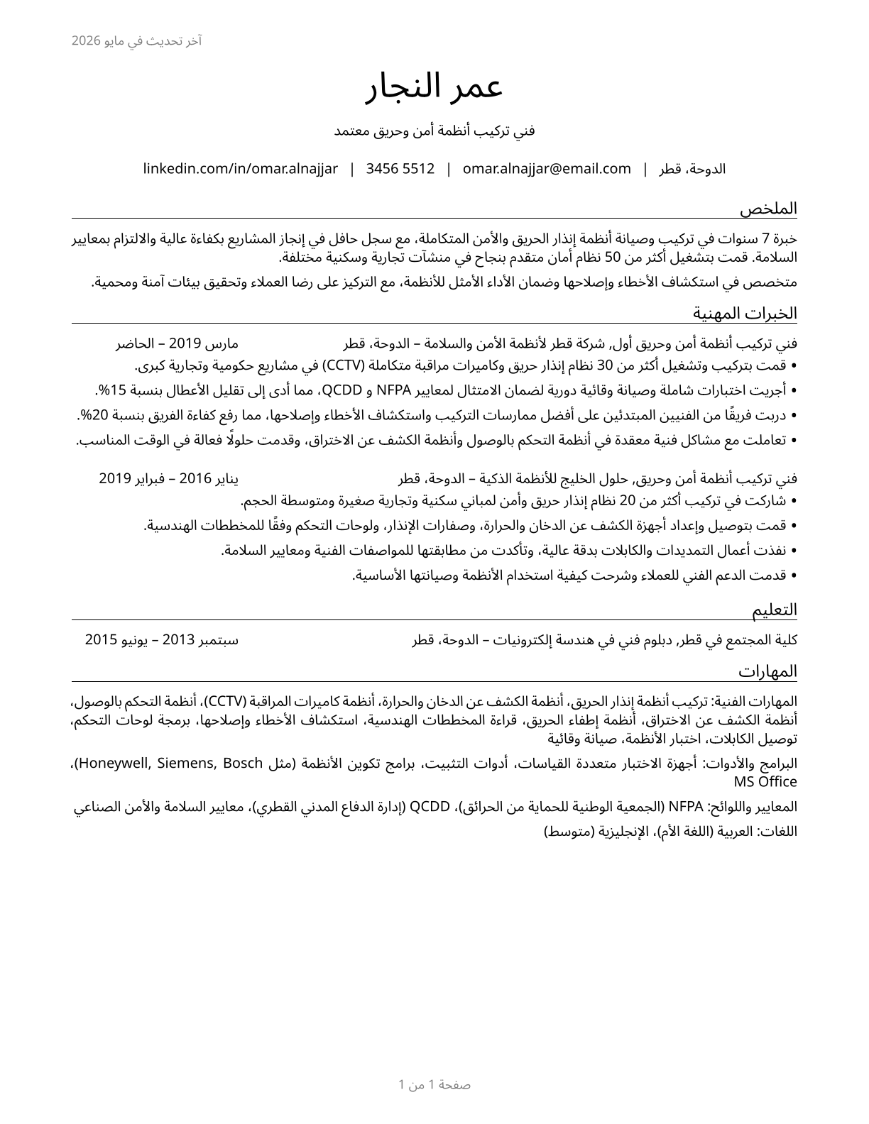 Security and Fire Alarm Systems Installers CV in Arabic — page 1