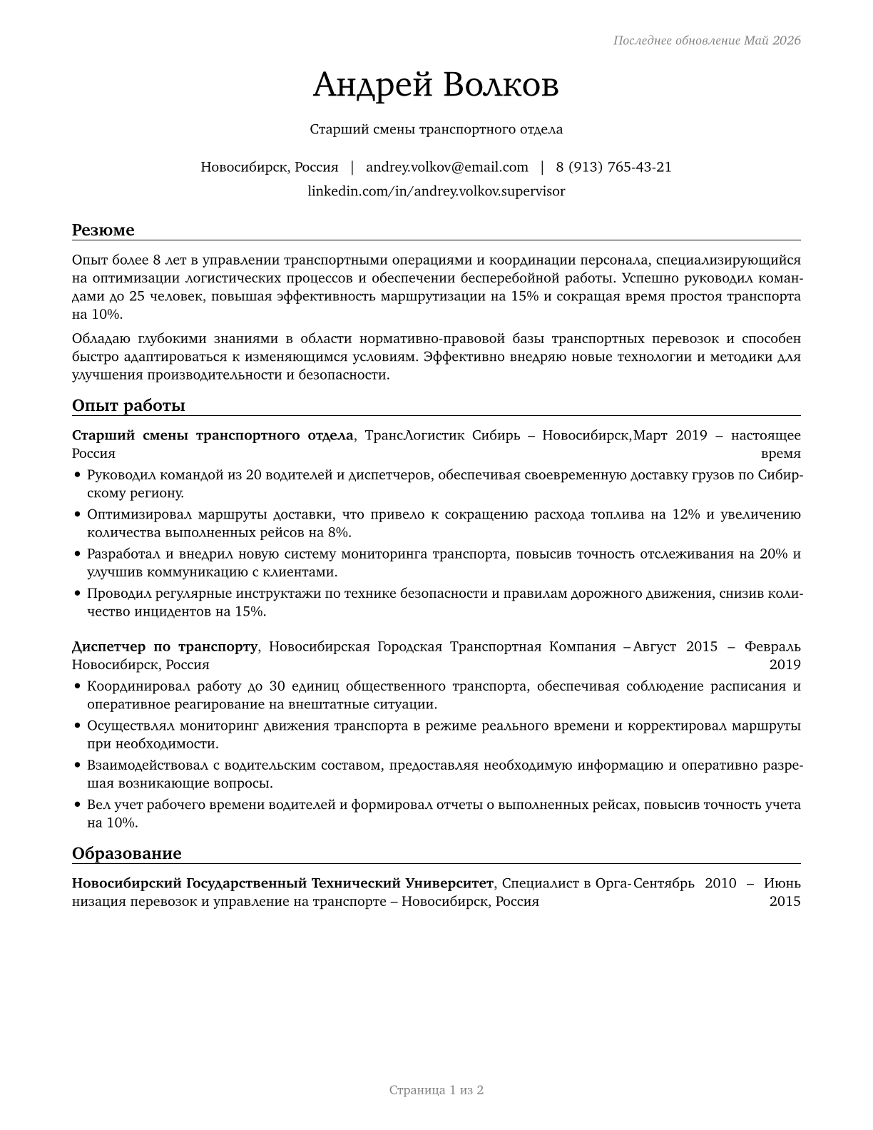 First-Line Supervisors of Transportation Workers, All Other CV in Russian — page 1