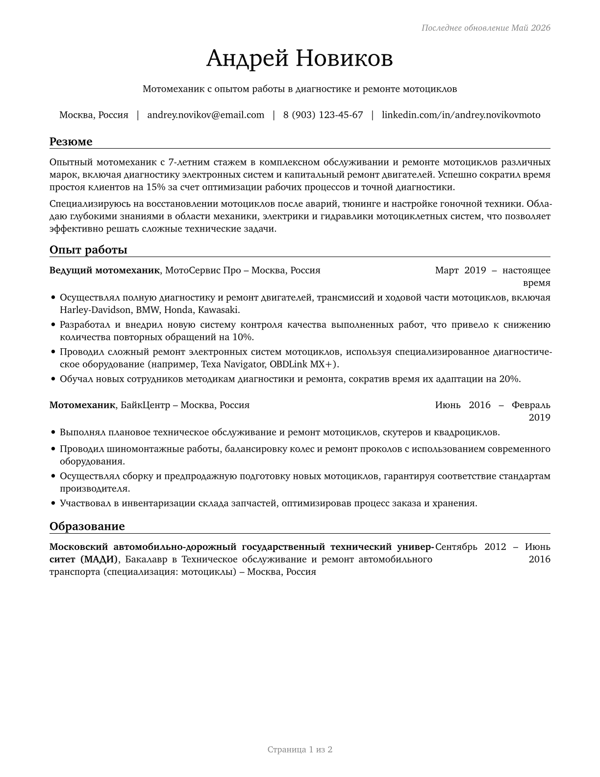 Motorcycle Mechanics CV in Russian — page 1