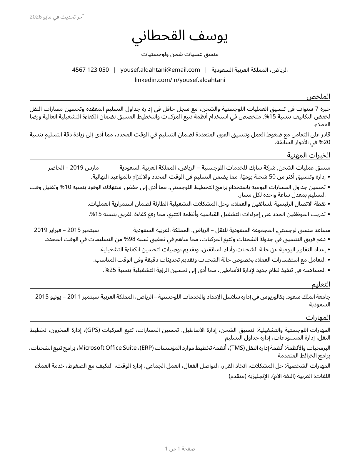 Dispatchers, Except Police, Fire, and Ambulance CV in Arabic — page 1
