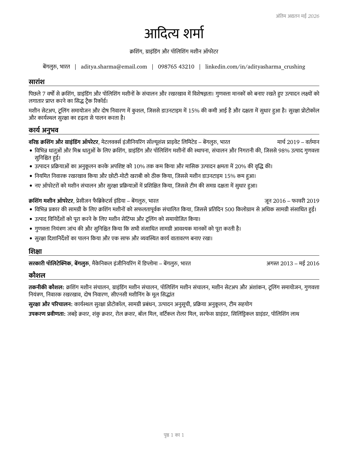 Crushing, Grinding, and Polishing Machine Setters, Operators, and Tenders CV in Hindi — page 1