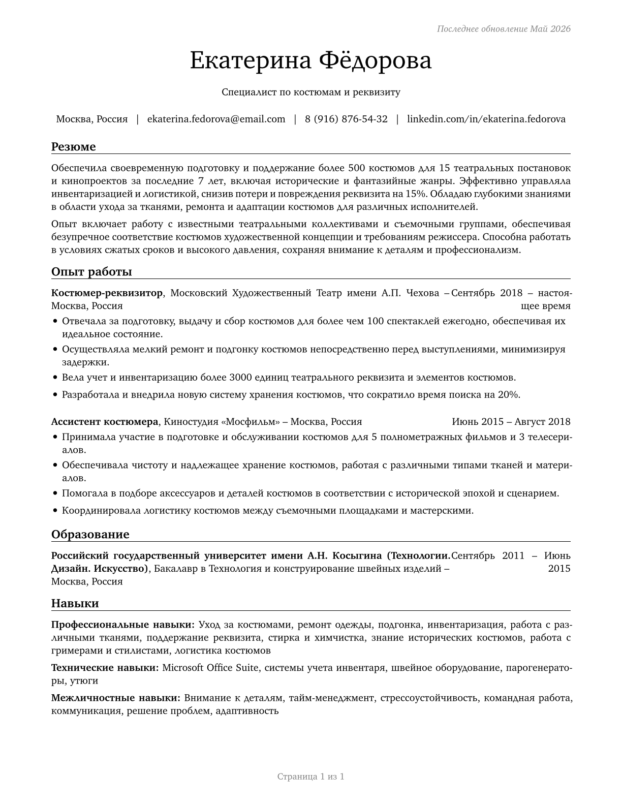 Costume Attendants CV in Russian — page 1