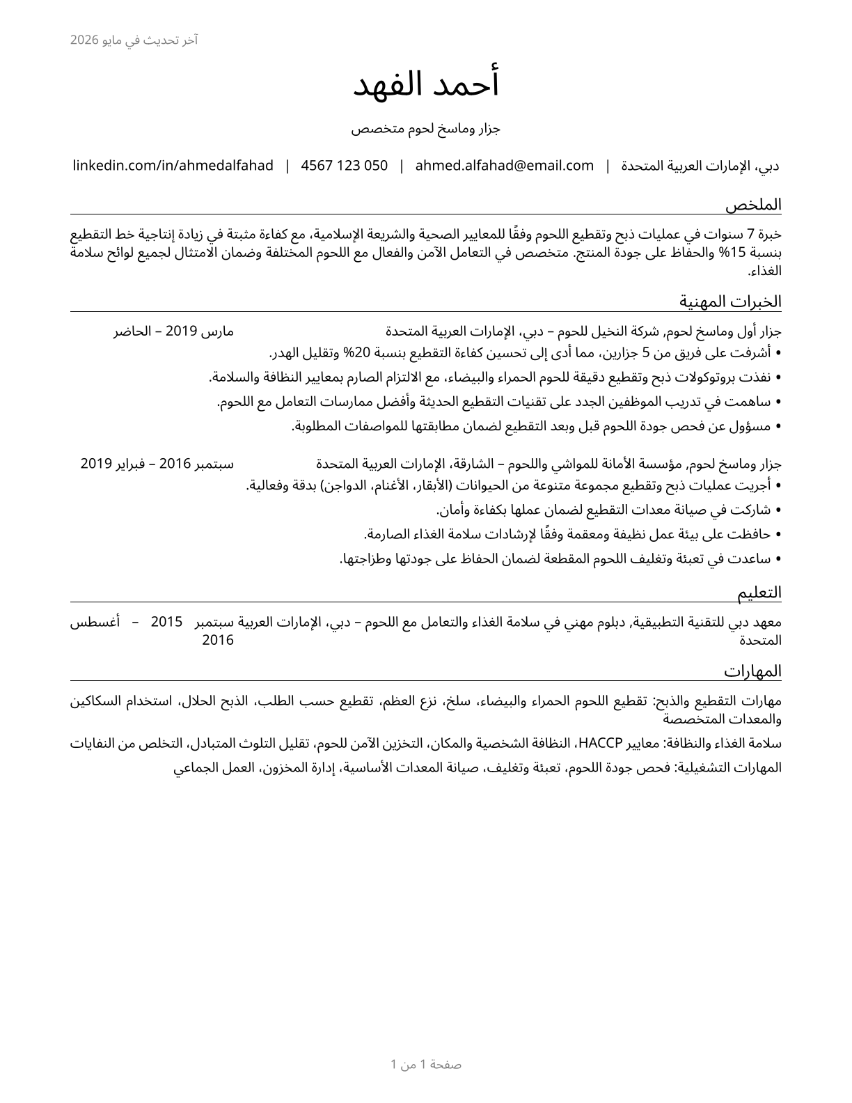 Slaughterers and Meat Packers CV in Arabic — page 1