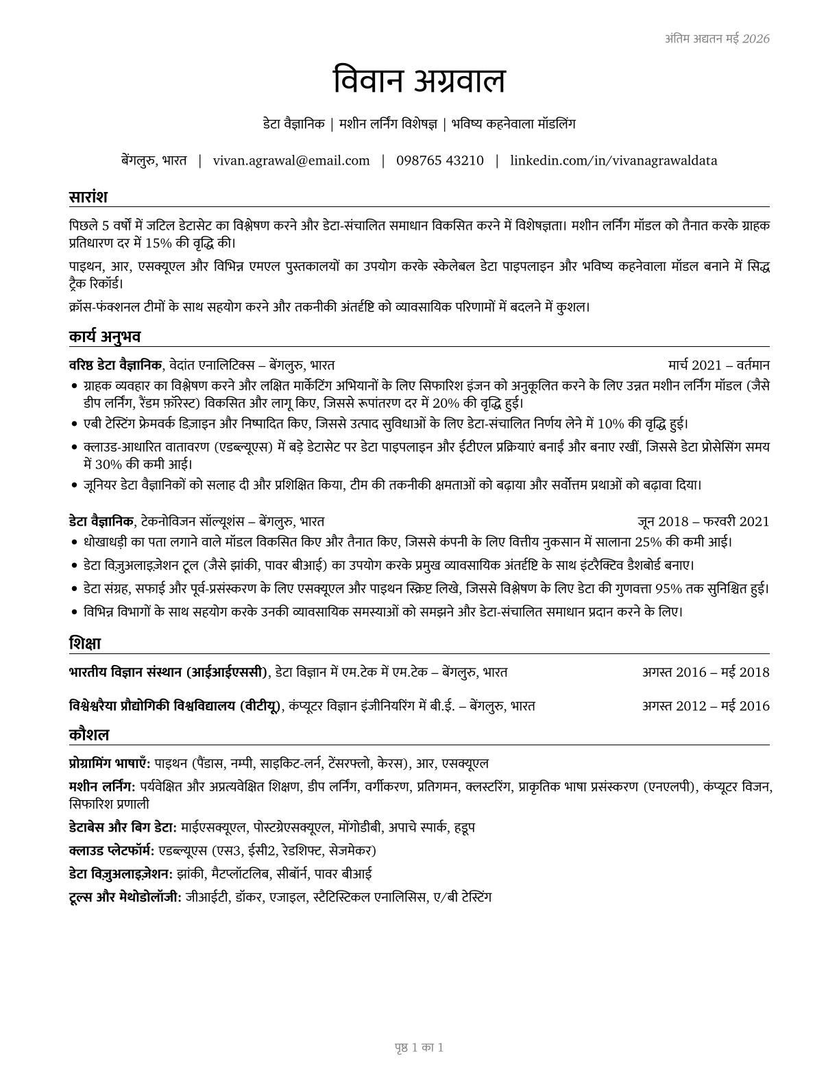 Data Scientists CV in Hindi — page 1