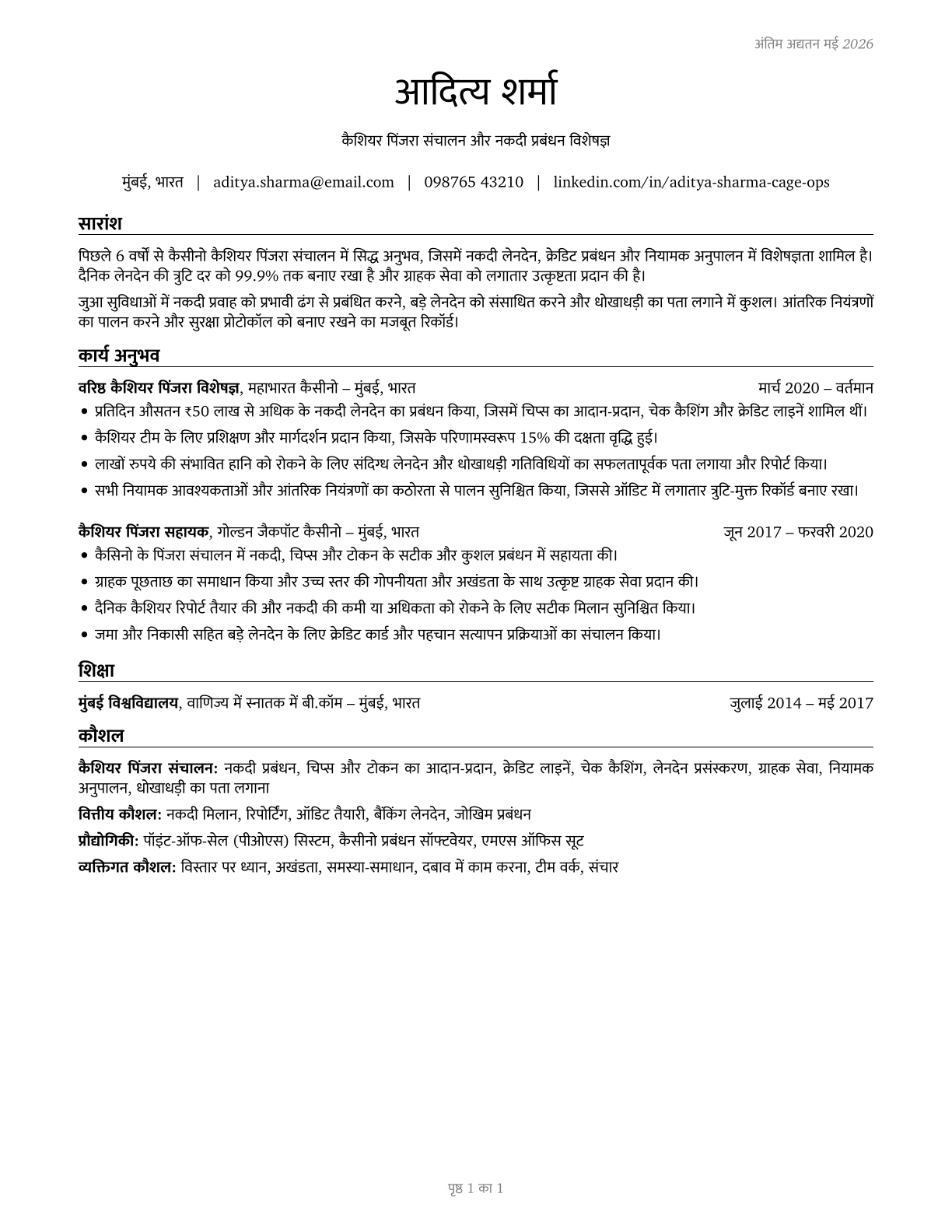 Gambling Cage Workers CV in Hindi — page 1