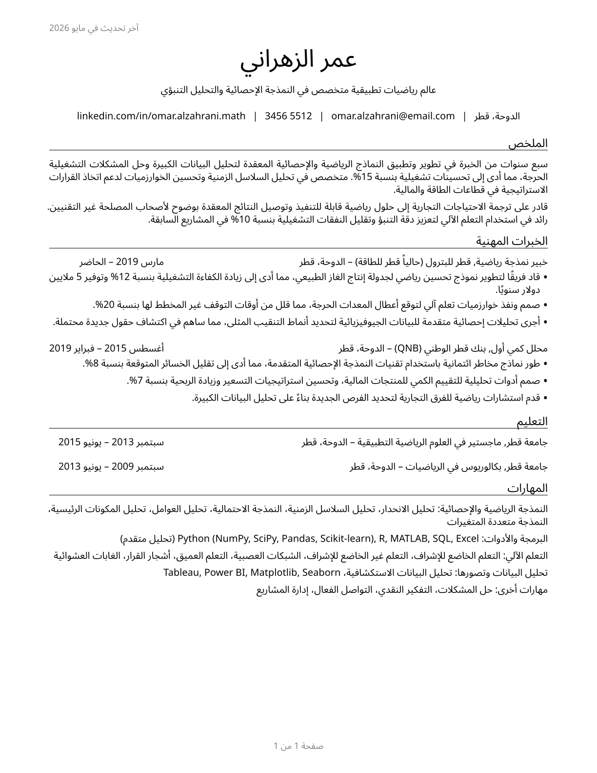 Mathematical Science Occupations, All Other CV in Arabic — page 1