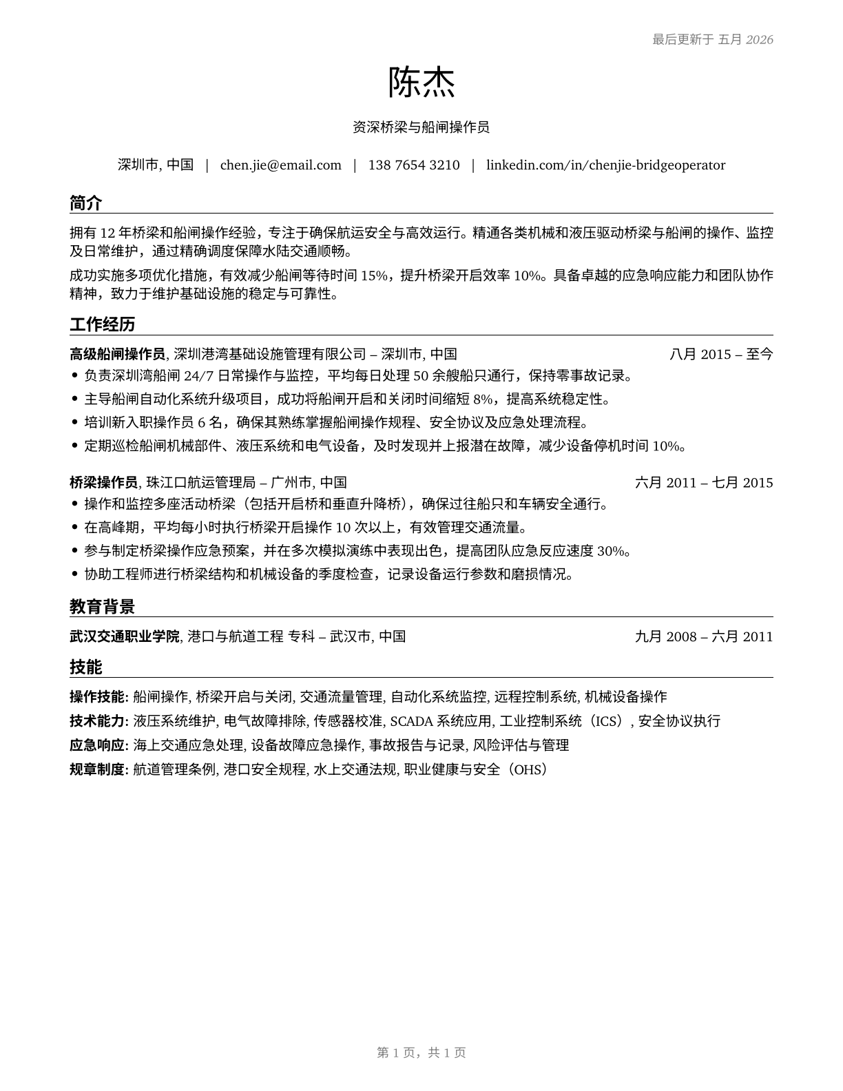 Bridge and Lock Tenders CV in Mandarin_chinese — page 1