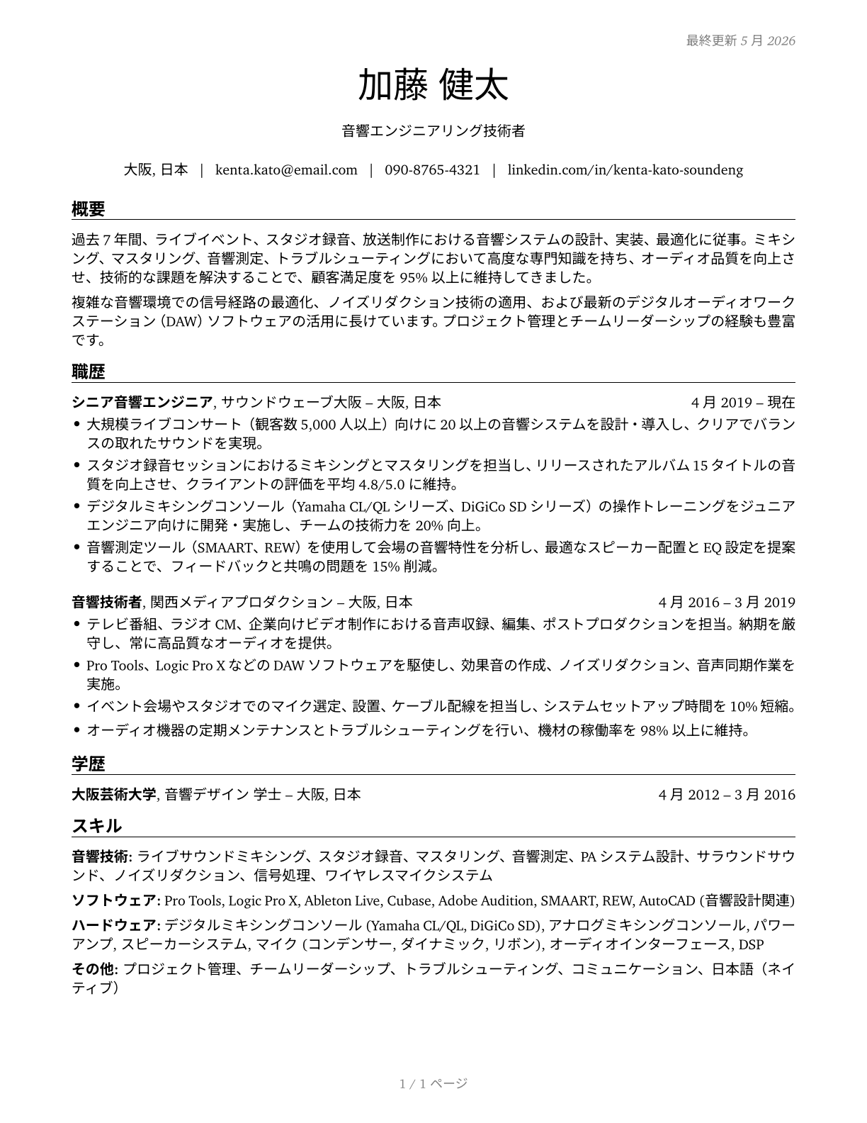 Sound Engineering Technicians CV in Japanese — page 1