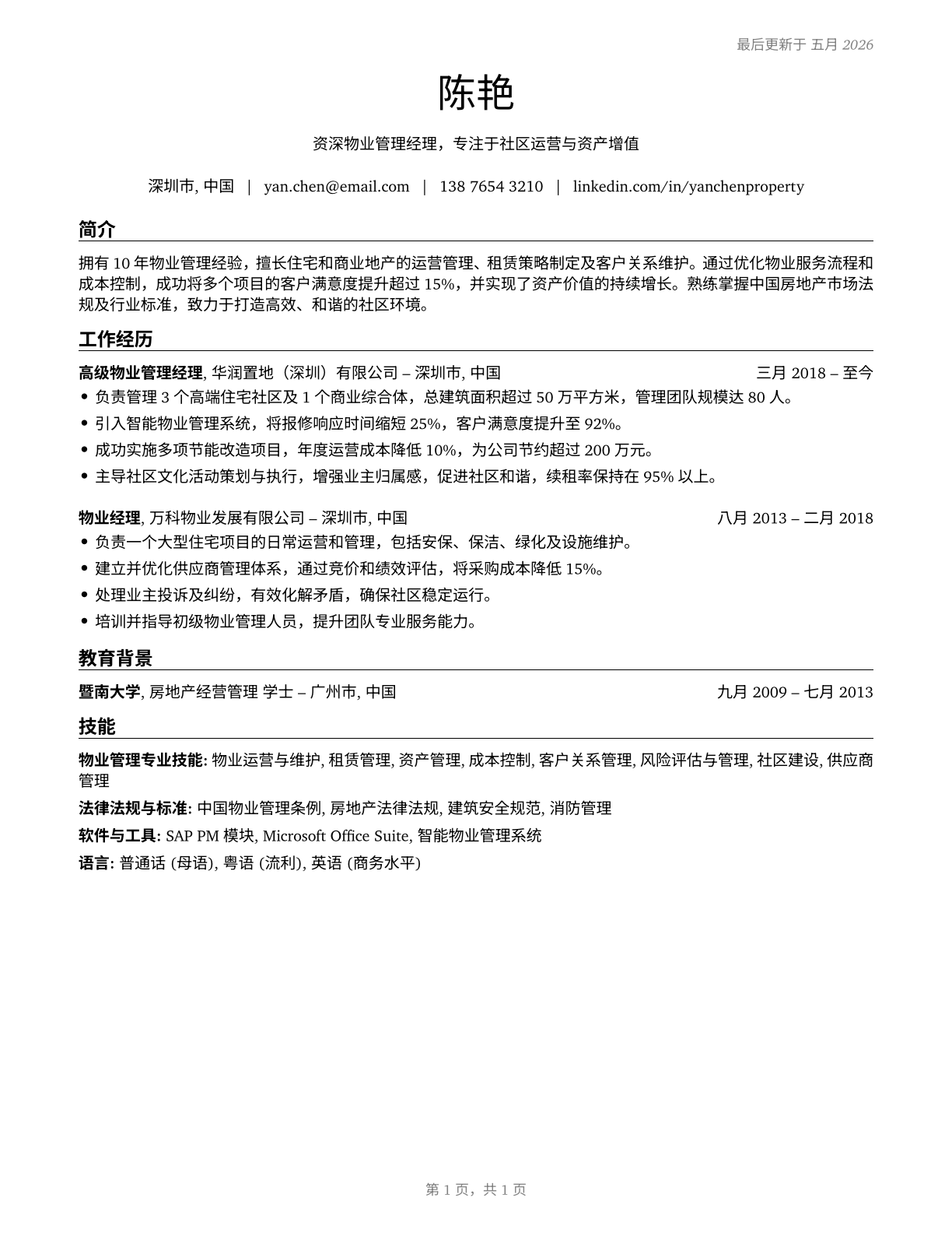 Property, Real Estate, and Community Association Managers CV in Mandarin_chinese — page 1