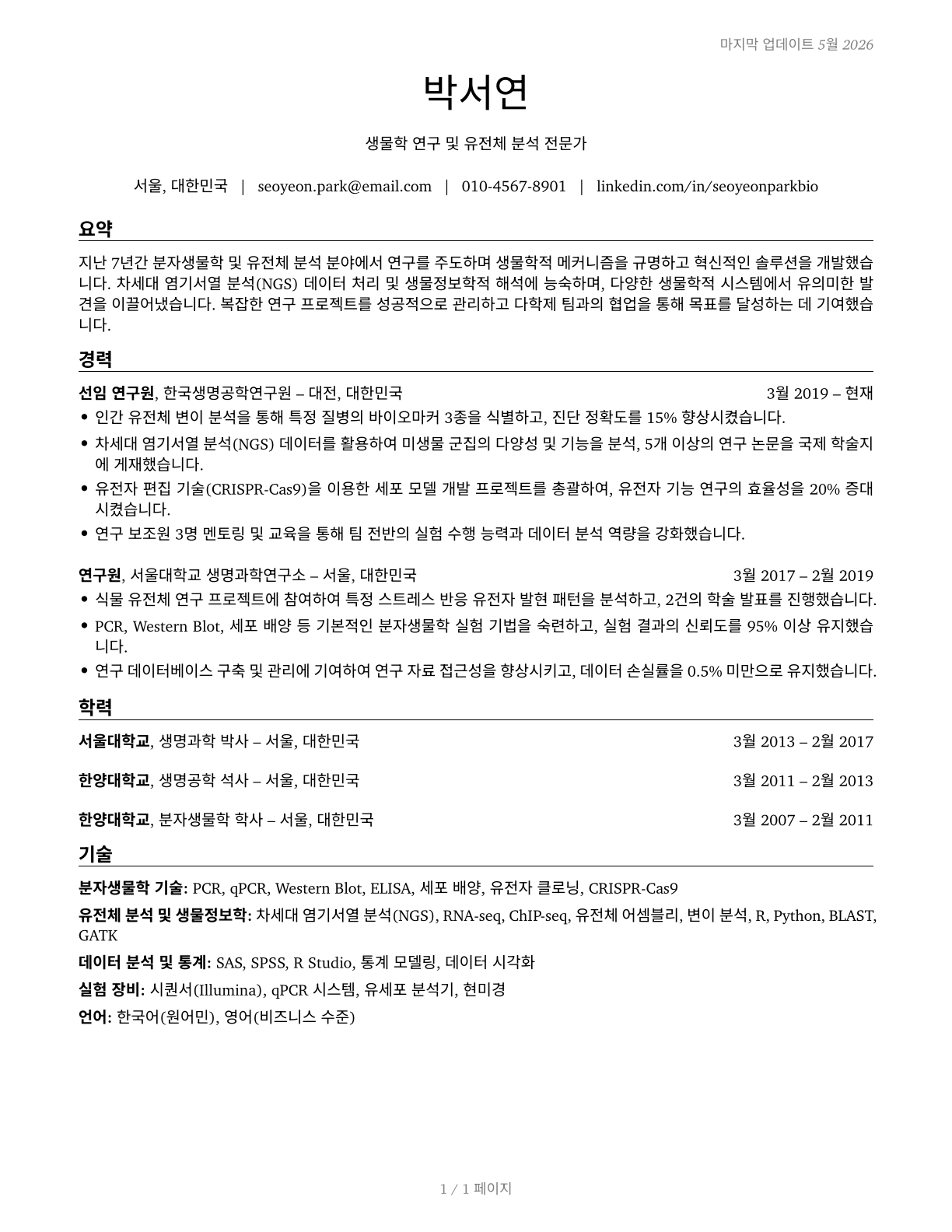 Biological Scientists, All Other CV in Korean — page 1