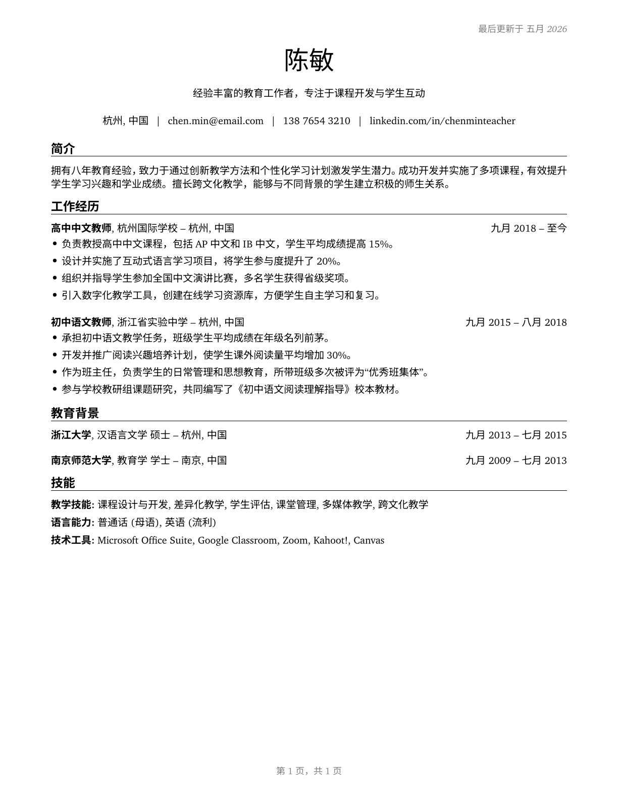 Teachers and Instructors, All Other CV in Mandarin_chinese — page 1