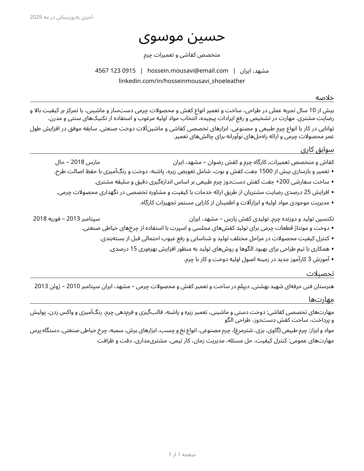 Shoe and Leather Workers and Repairers CV in Persian — page 1