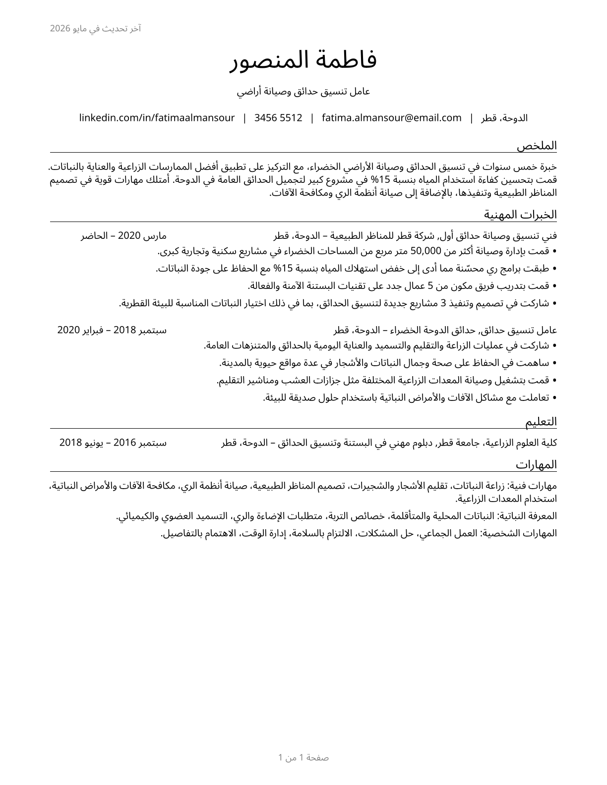 Landscaping and Groundskeeping Workers CV in Arabic — page 1