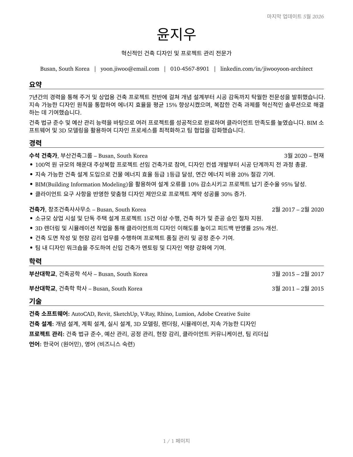 Architects, Except Landscape and Naval CV in Korean — page 1