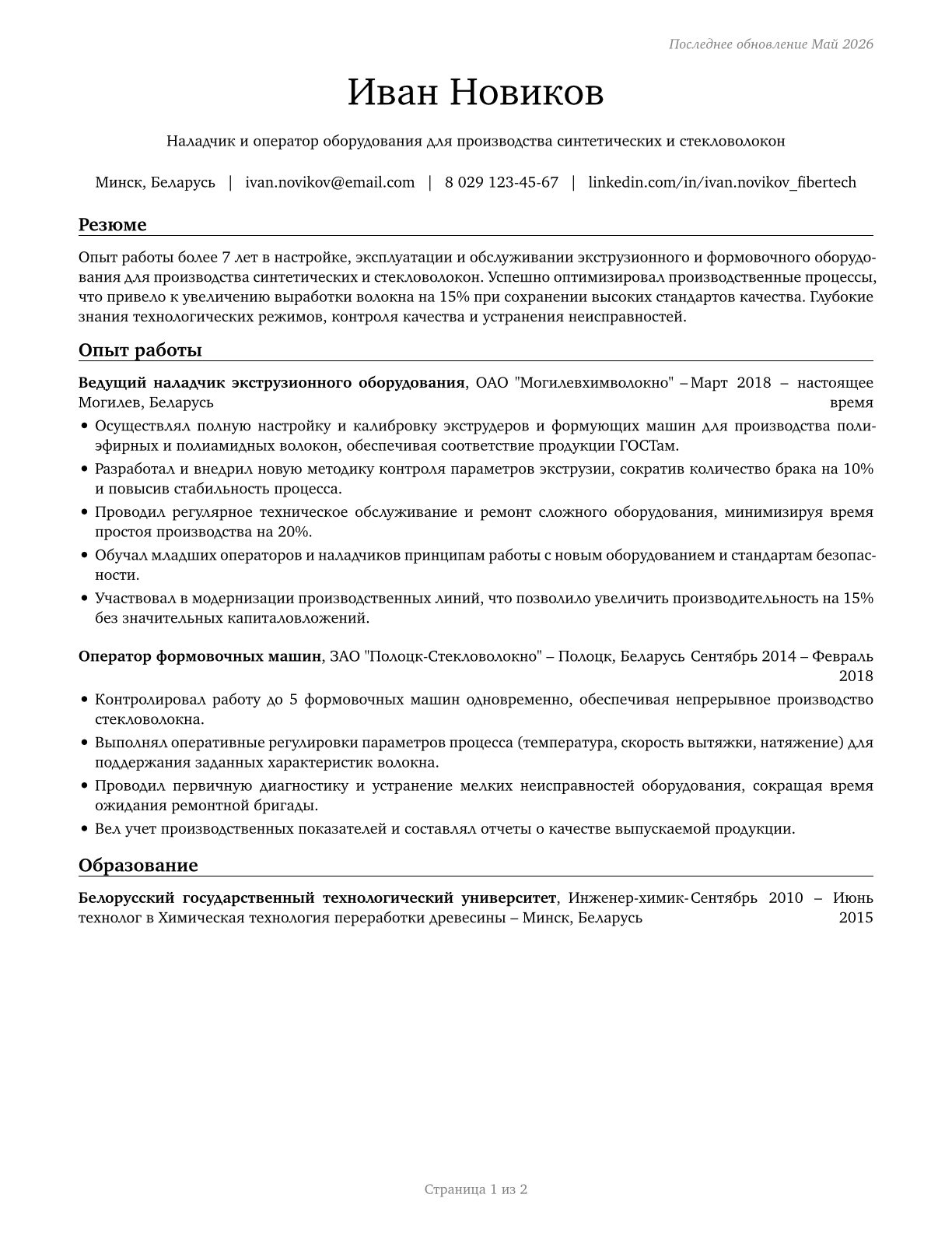 Extruding and Forming Machine Setters, Operators, and Tenders, Synthetic and Glass Fibers CV in Russian — page 1