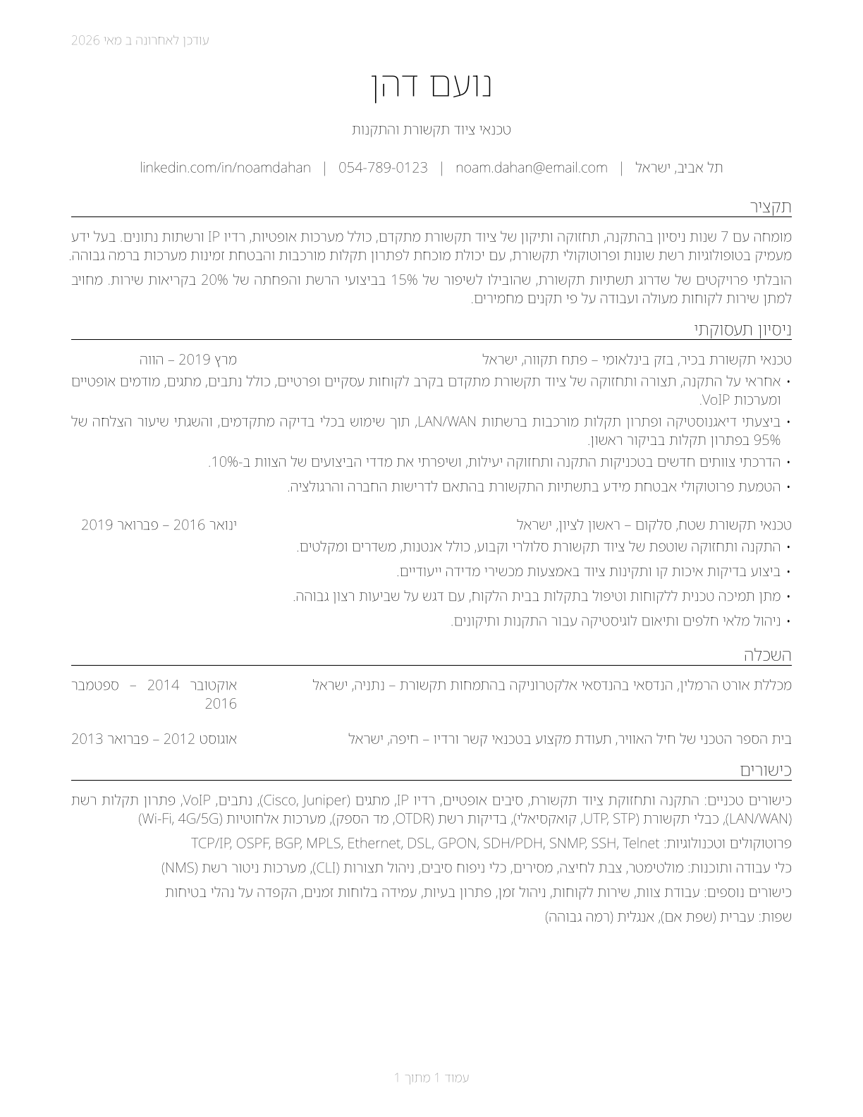 Telecommunications Equipment Installers and Repairers, Except Line Installers CV in Hebrew — page 1