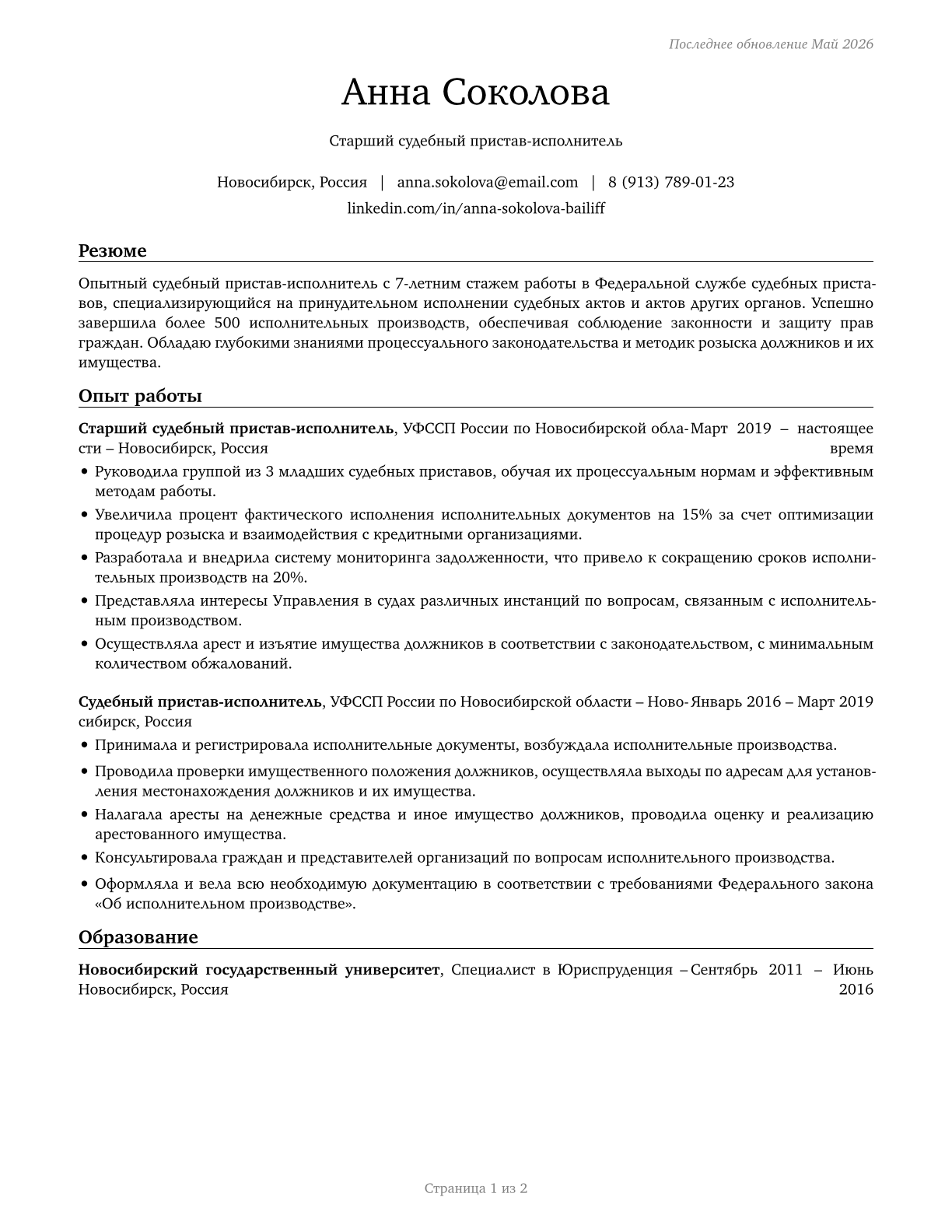 Bailiffs CV in Russian — page 1