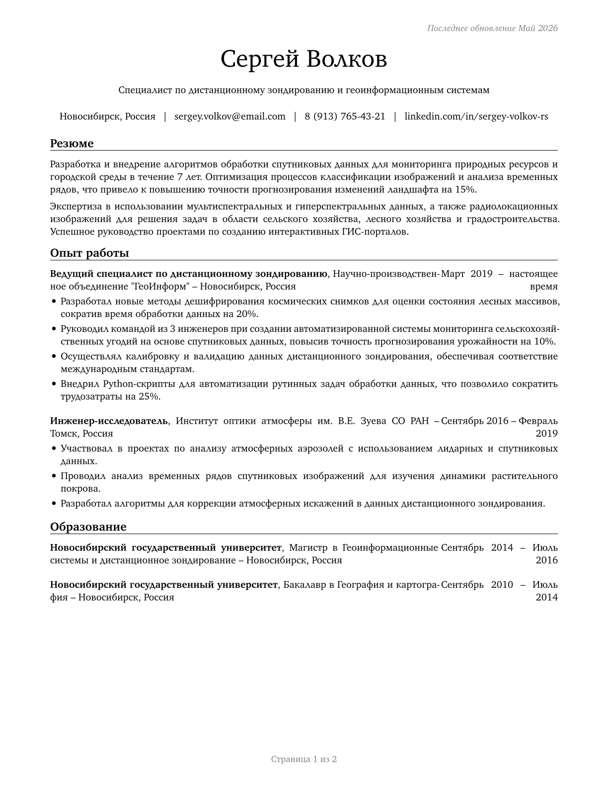 Remote Sensing Scientists and Technologists CV in Russian — page 1