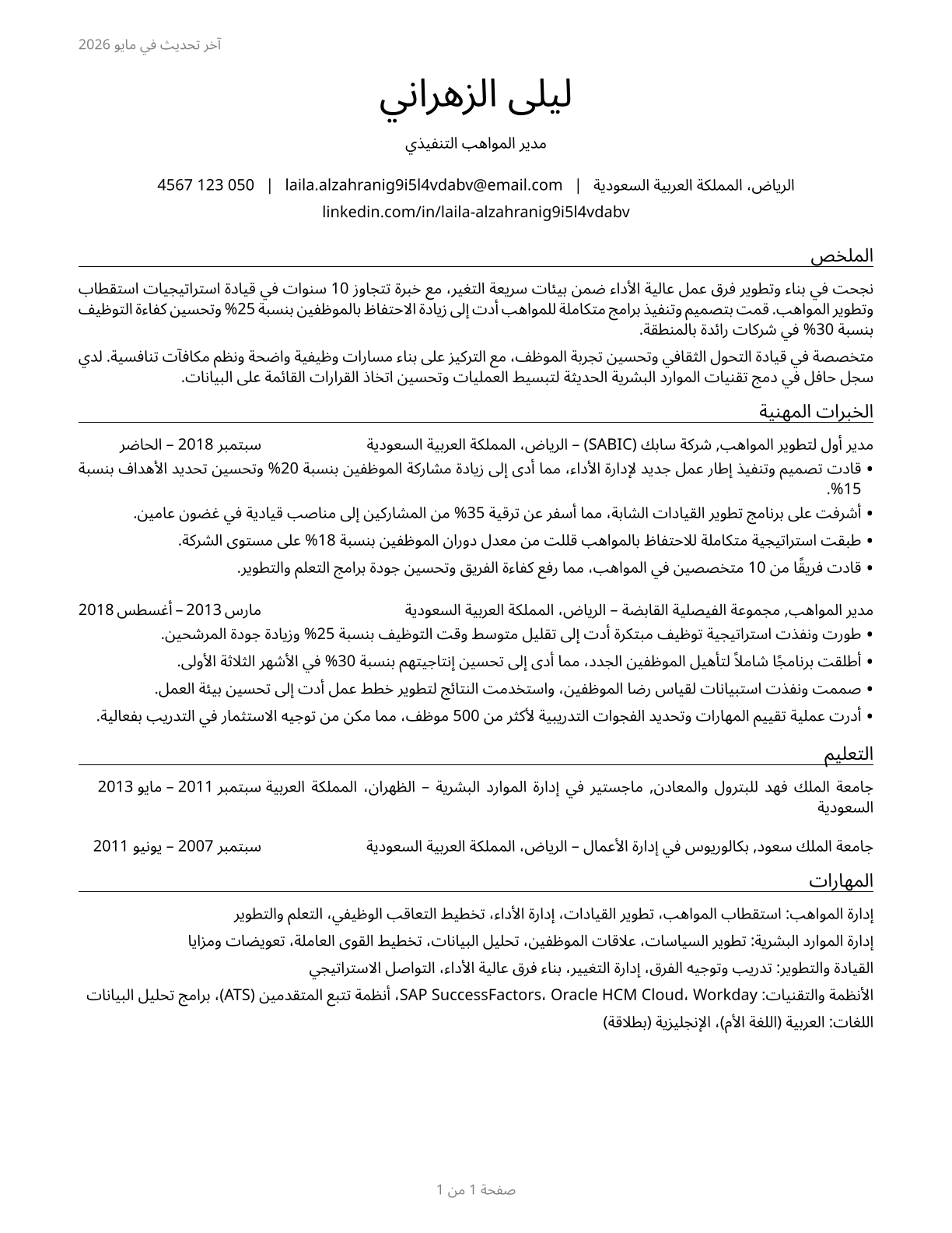 Talent Directors CV in Arabic — page 1