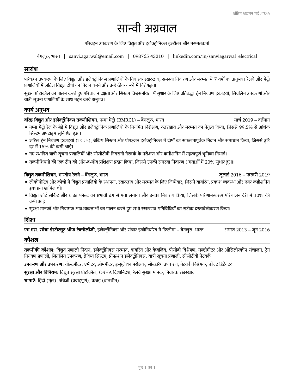 Electrical and Electronics Installers and Repairers, Transportation Equipment CV in Hindi — page 1