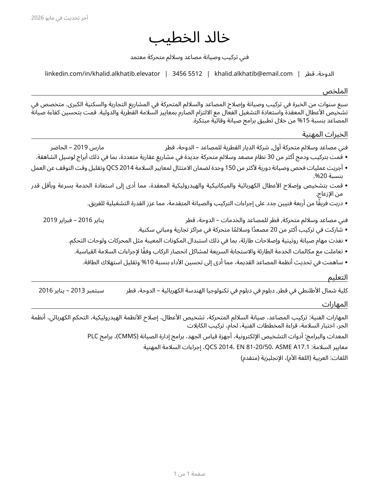 Elevator and Escalator Installers and Repairers CV in Arabic — page 1
