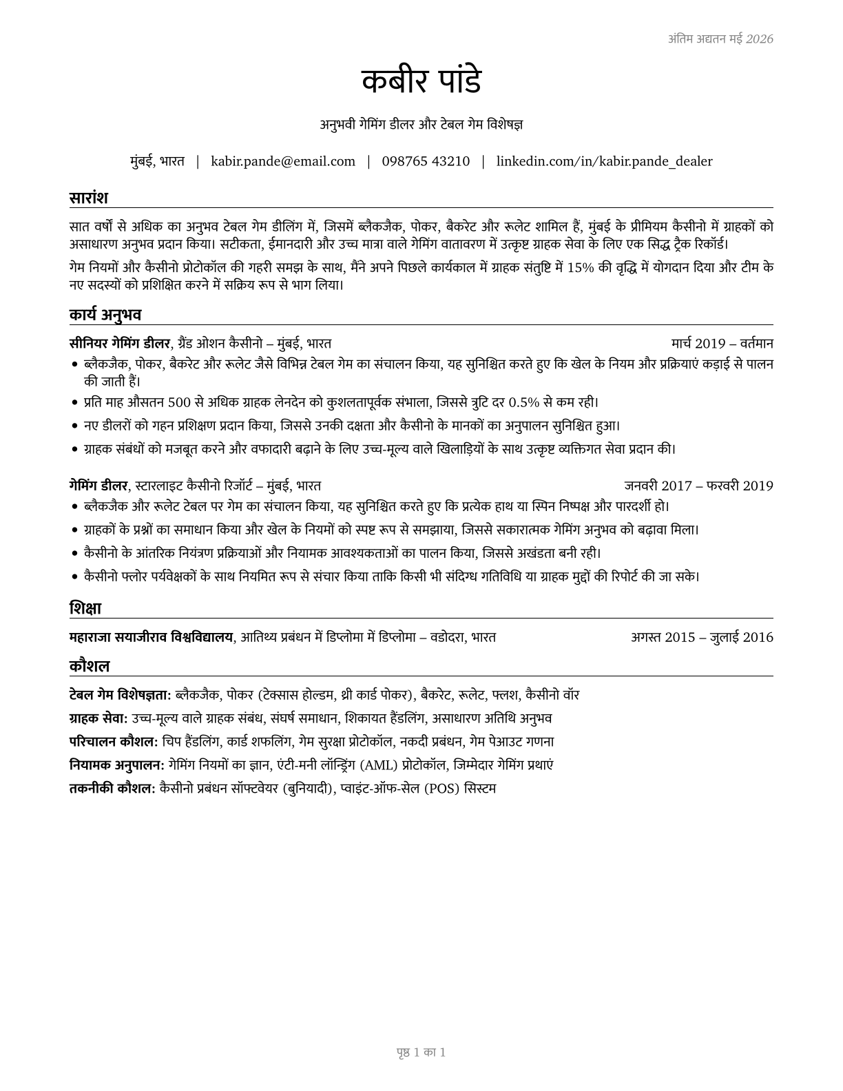Gambling Dealers CV in Hindi — page 1