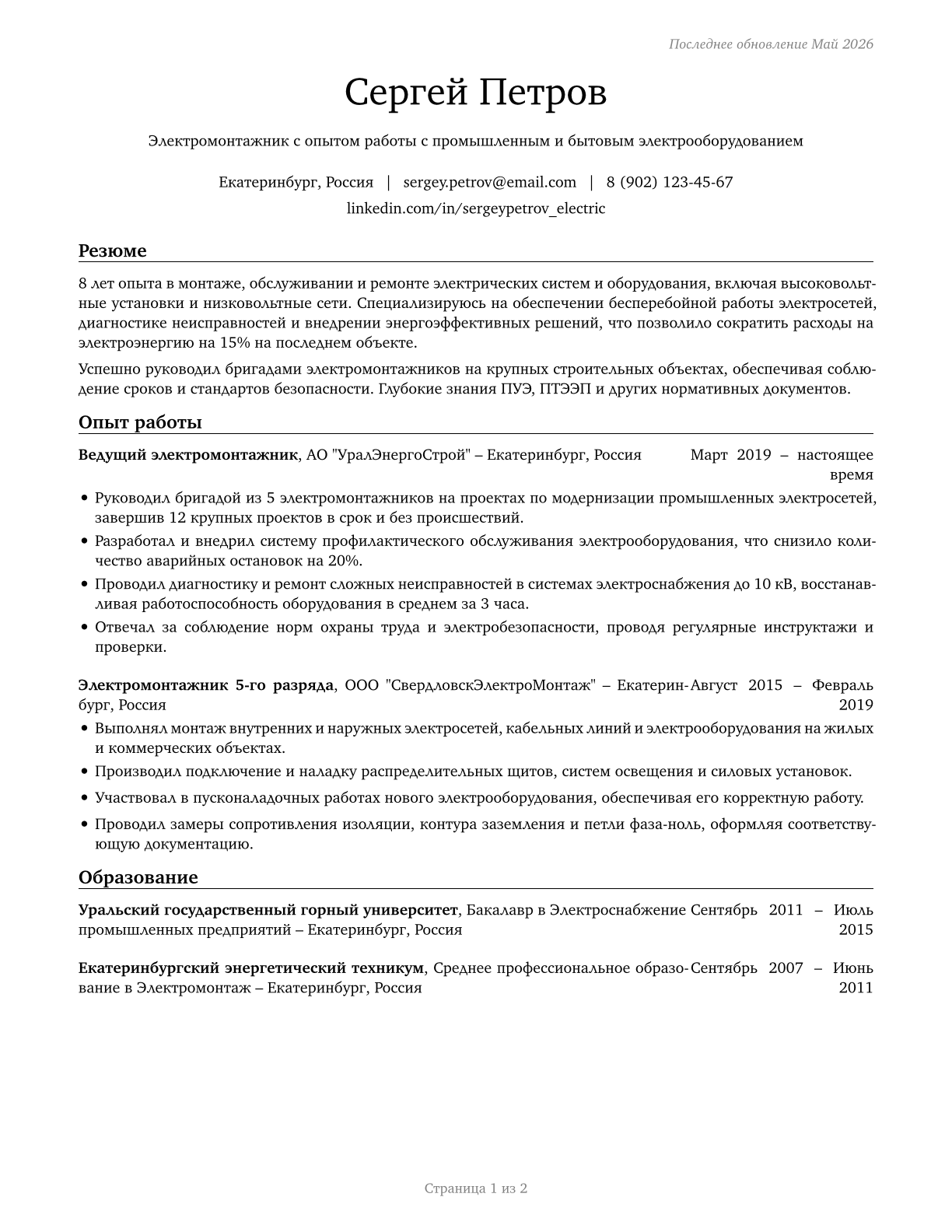 Electricians CV in Russian — page 1