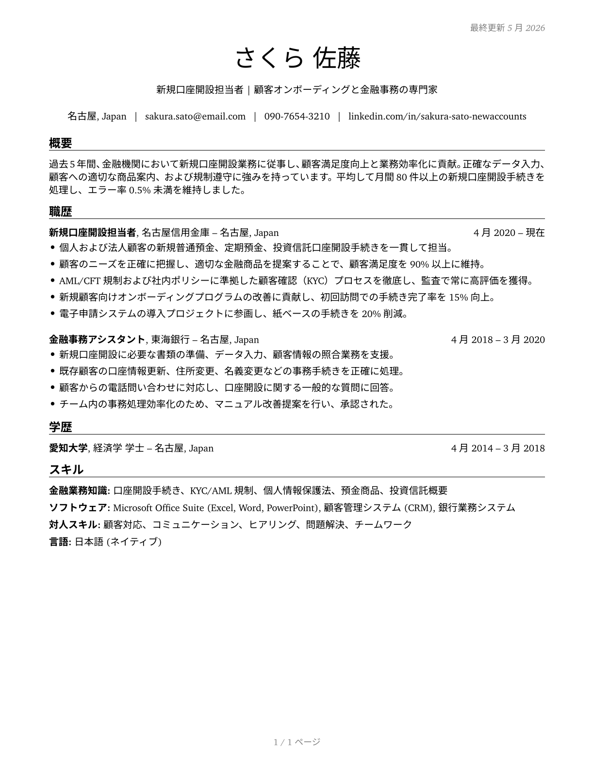 New Accounts Clerks CV in Japanese — page 1