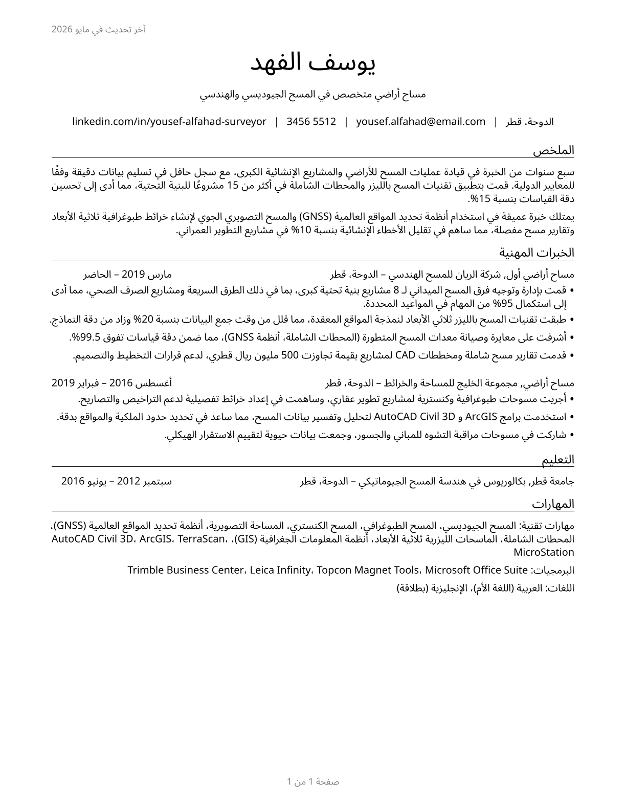 Surveyors CV in Arabic — page 1